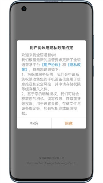 全语通智学截图(3)