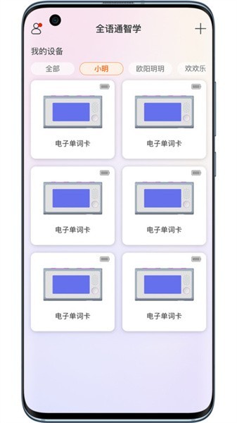 全语通智学截图(2)