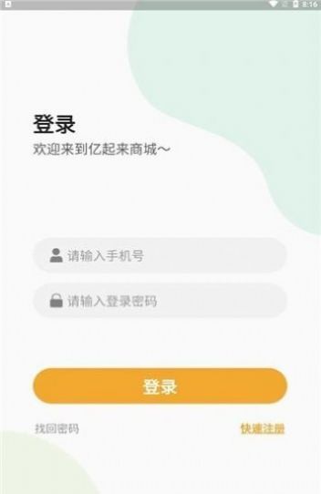 亿起来商城截图(3)