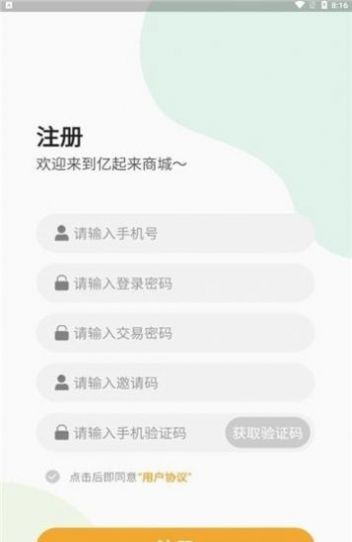 亿起来商城截图(1)