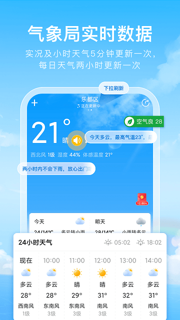 彩虹天气通截图(3)