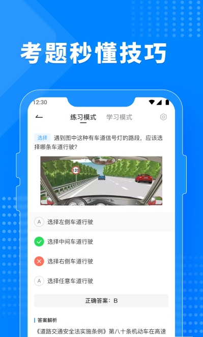 免费驾考题库截图(1)