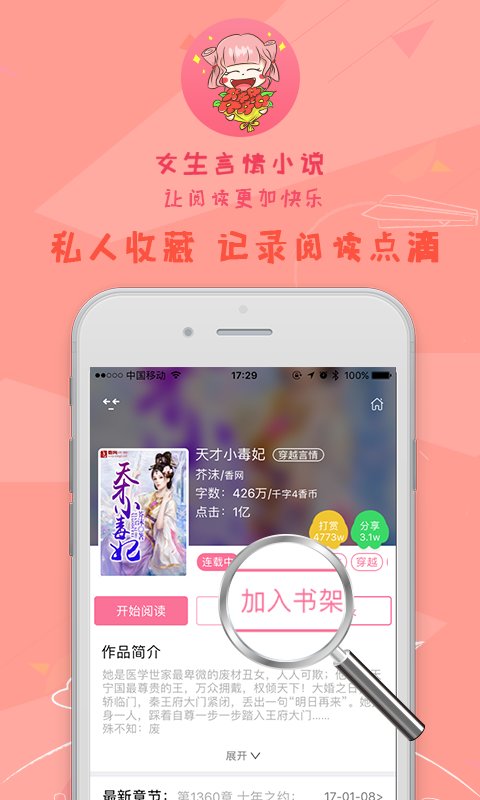 女生言情小说截图(1)