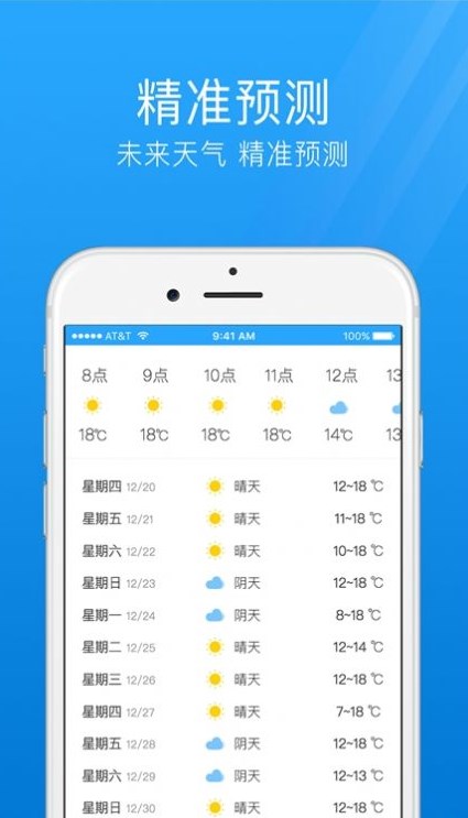 气象天气通截图(1)