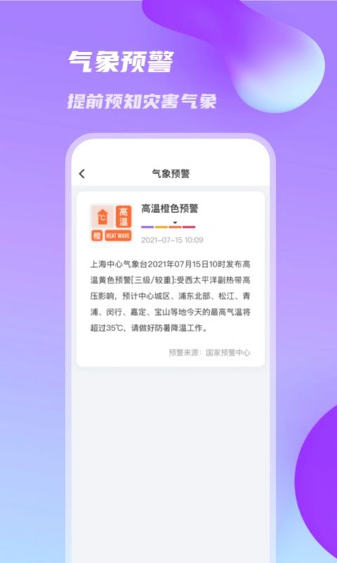 日丽天气免费版截图(1)