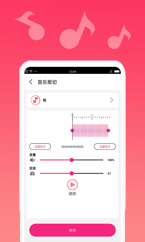 音乐剪辑宝截图(1)