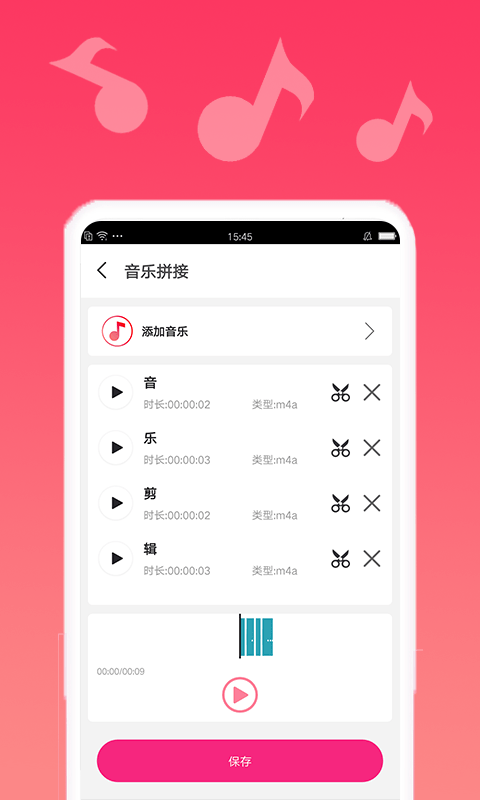 音乐剪辑宝截图(2)