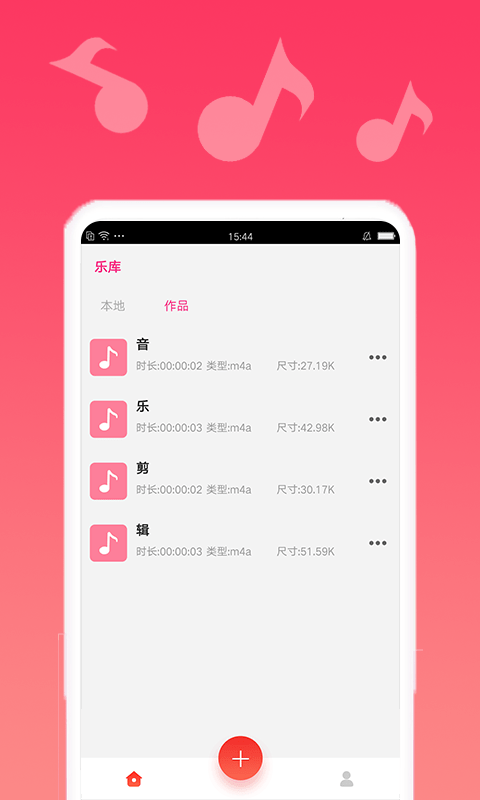 音乐剪辑宝截图(4)