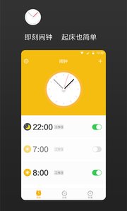 即刻闹钟截图(2)