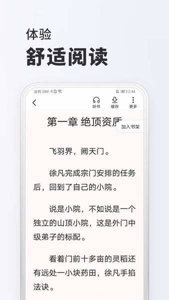 全免小说官方版截图(3)