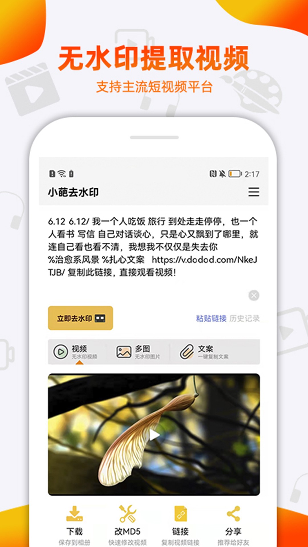 小葩去水印新版本截图(3)