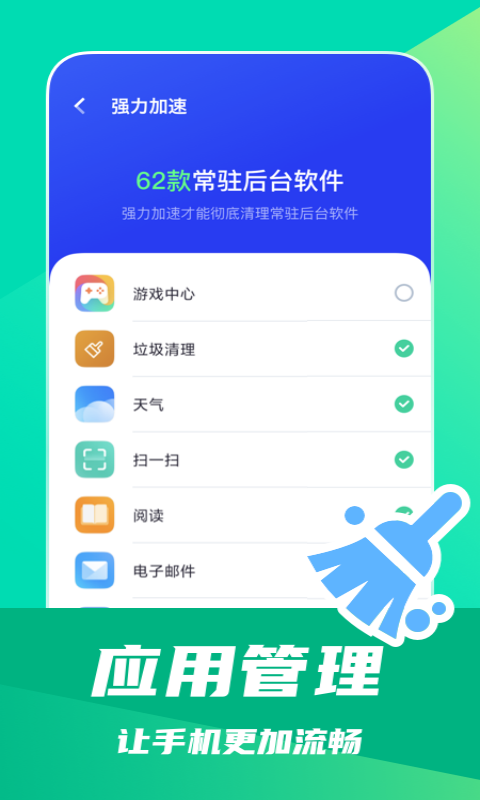 一键省电王免费版截图(2)