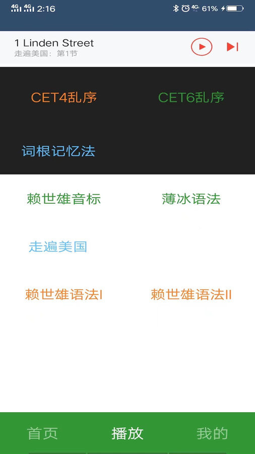 英语单词呗专业版截图(3)