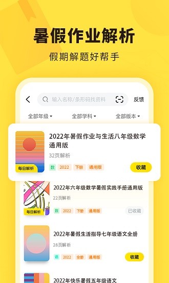 快对作业免费版截图(2)