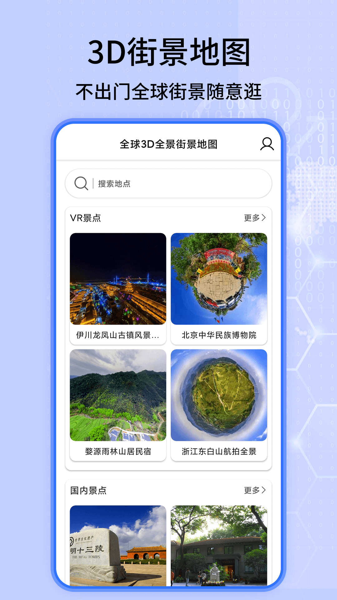 3D实况地图截图(1)