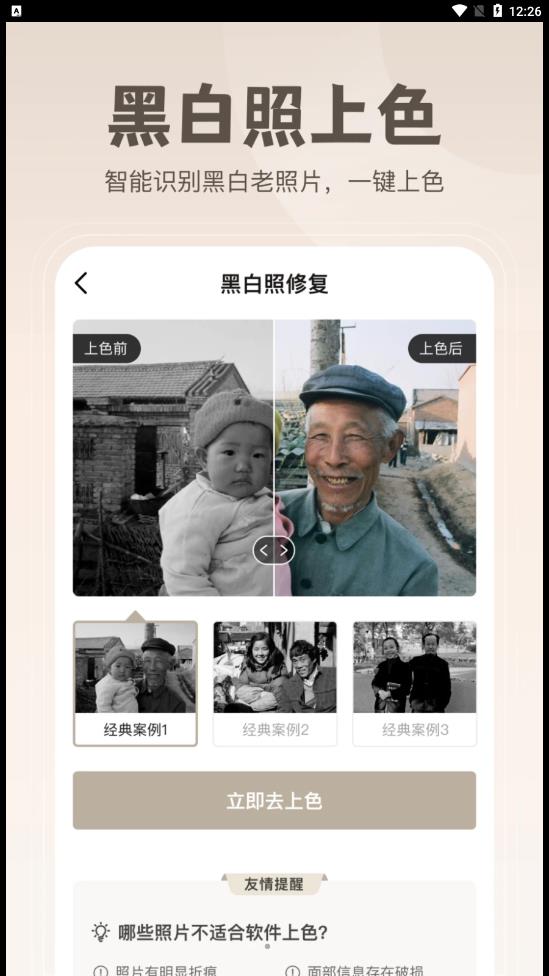 无损修复老照片截图(1)