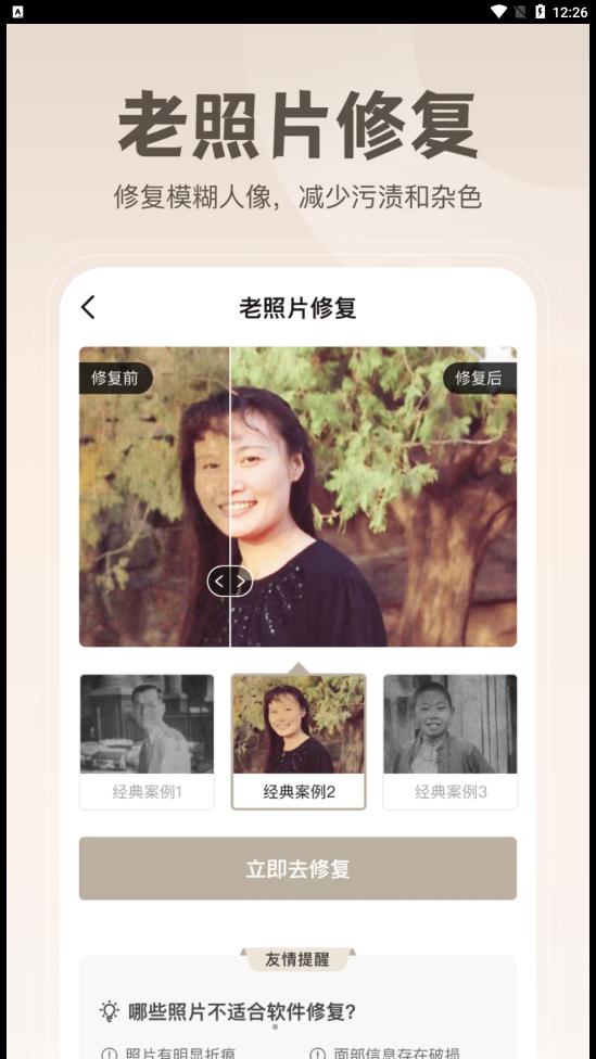 无损修复老照片截图(3)