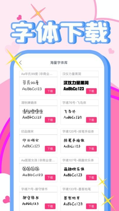 字体美化秀秀截图(1)