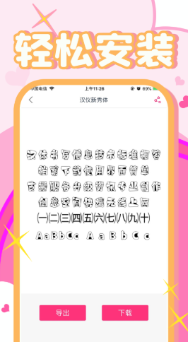 字体美化秀秀截图(2)