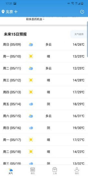 广阑天气截图(2)