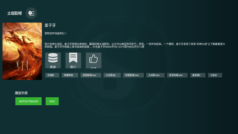 太极影视截图(4)