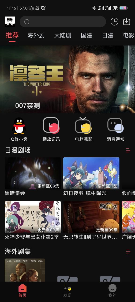 夜猫追剧最新版本截图(3)