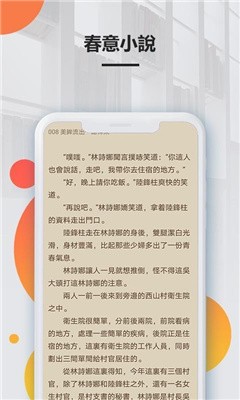 春意小说在线阅读截图(1)