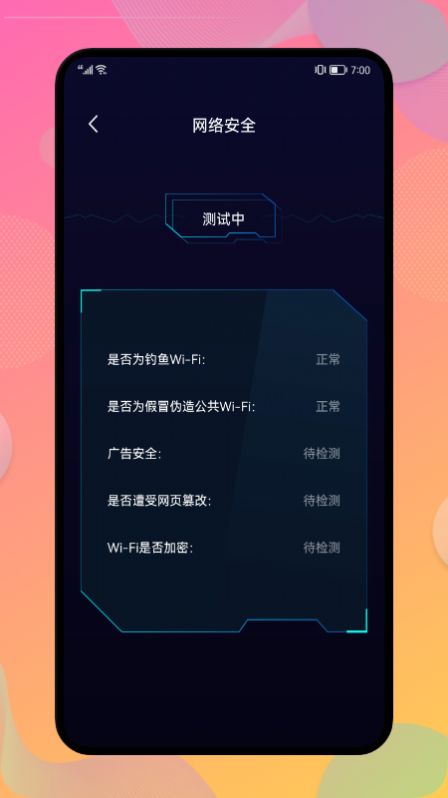 WLAN管家免费版截图(3)