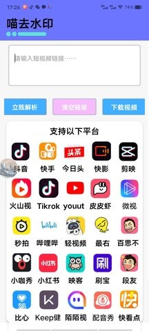 喵去水印截图(1)