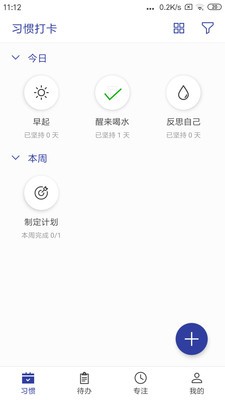 简约日常打卡截图(1)