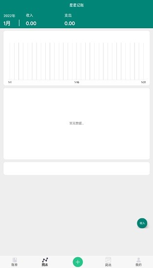 星星记账截图(2)