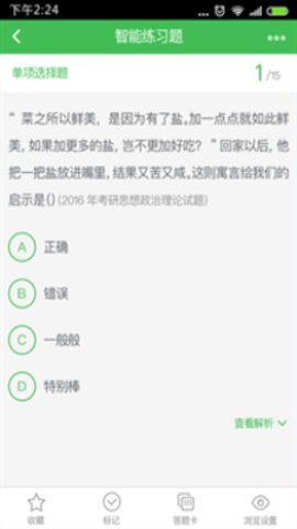 考研泉题库官方版截图(2)