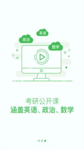 考研泉题库官方版截图(3)