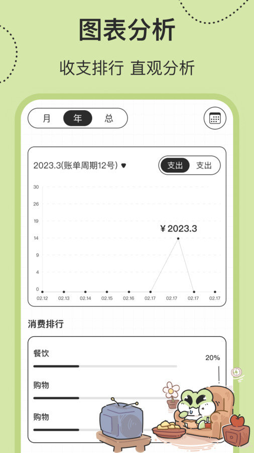 呱呱记账本截图(2)