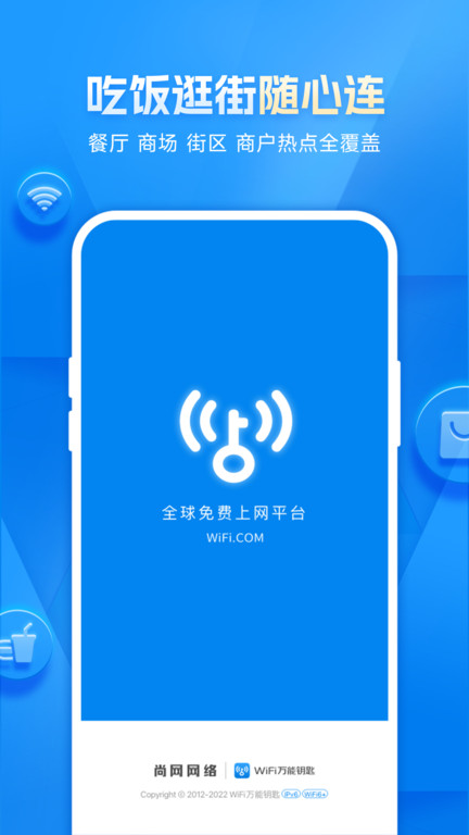 WiFi钥匙万网管家截图(1)