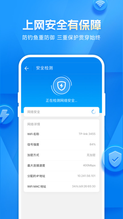 WiFi钥匙万网管家截图(2)