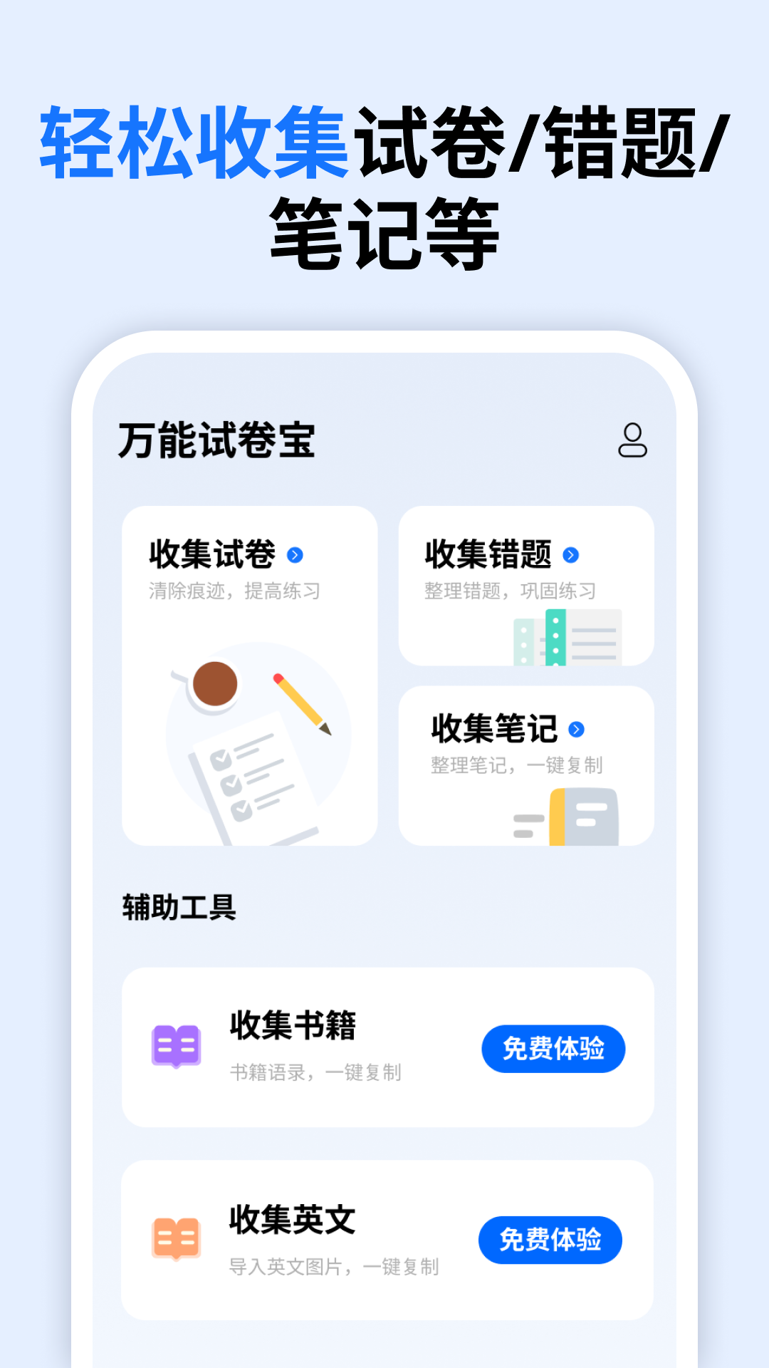 万能试卷宝截图(2)