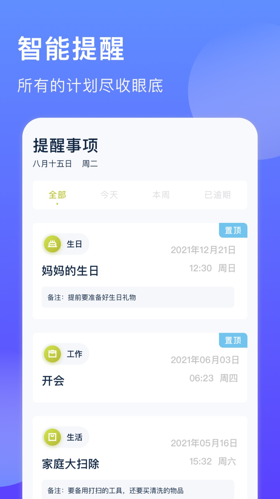 时间块管理截图(1)