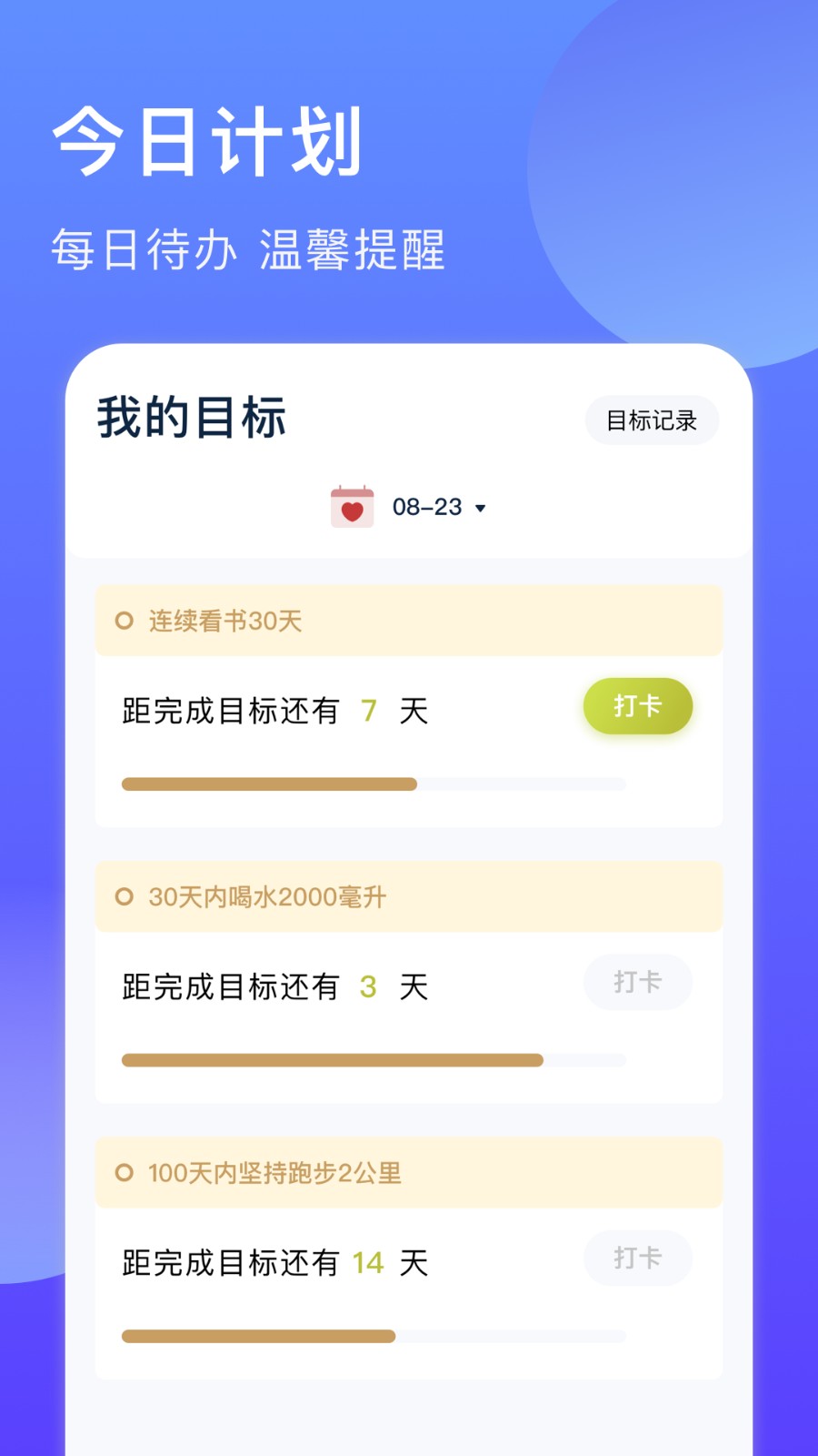 时间块管理截图(3)