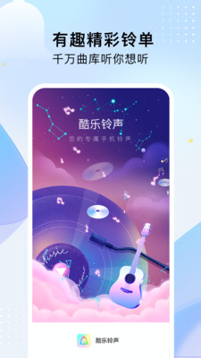 酷乐铃声截图(2)