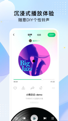 酷乐铃声截图(1)