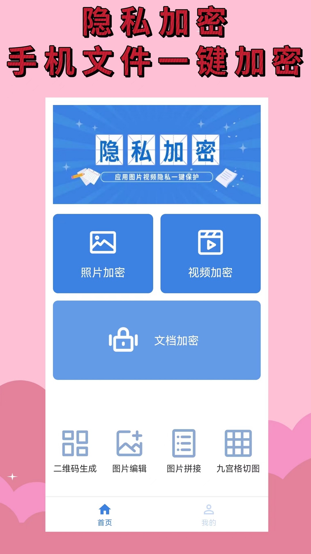 相册加密大师截图(3)