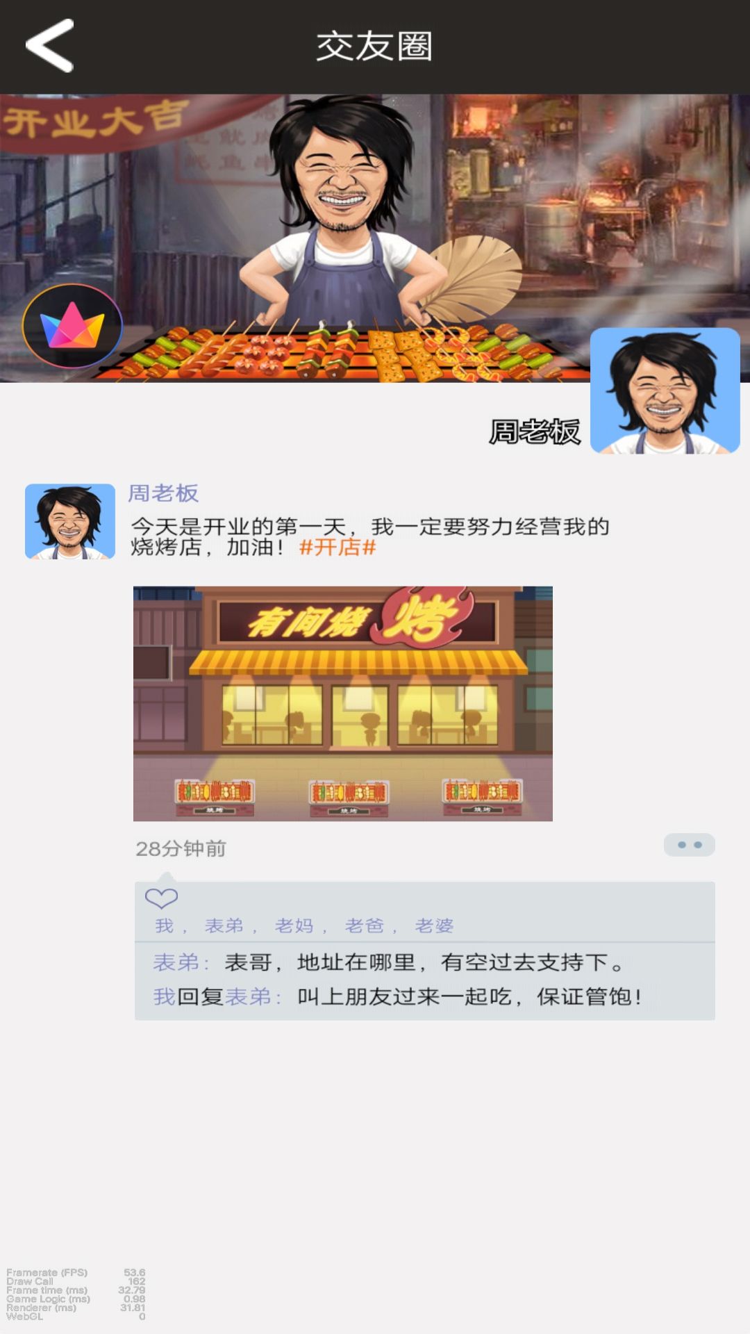 烧烤店大亨截图(1)