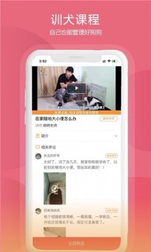 训狗养狗助手截图(1)