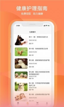 训狗养狗助手截图(2)
