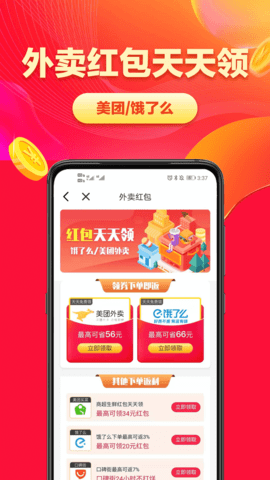 省钱帮截图(1)