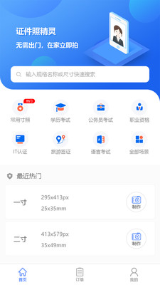 证件照精灵截图(3)