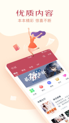 免费小说全集截图(4)