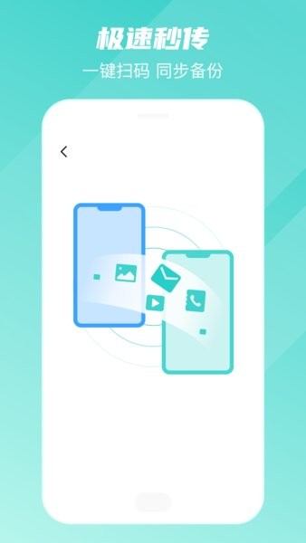 手机搬家换机同步宝截图(1)