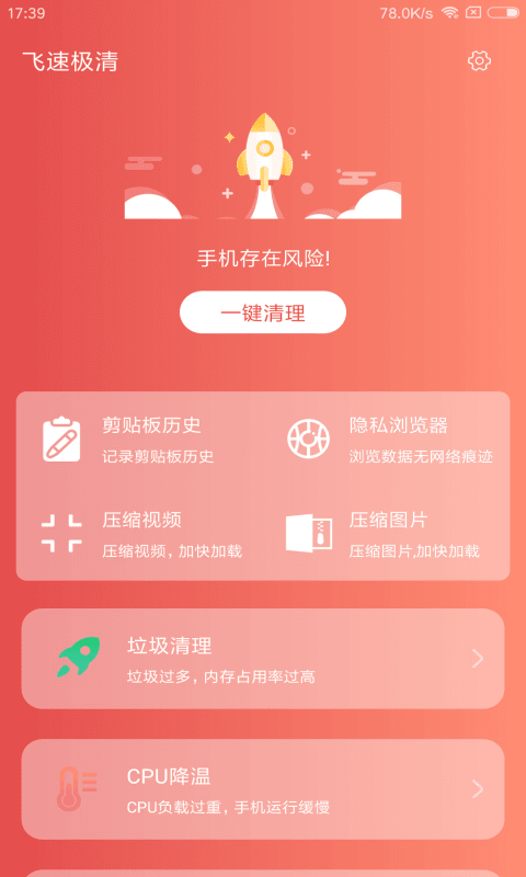 飞速极清截图(3)